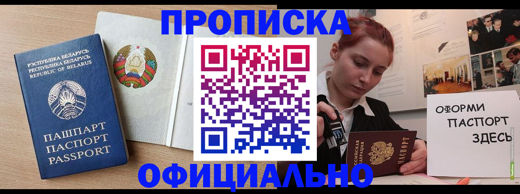 прописка для работы в Скопине